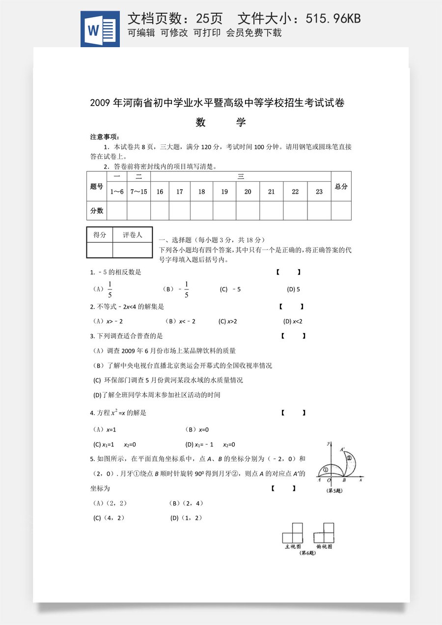 2009年河南省中考数学试题及答案.doc