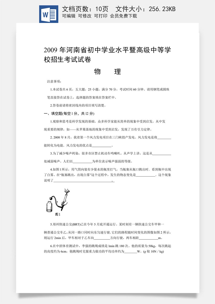 2009年河南省中考物理试卷及答案.docx