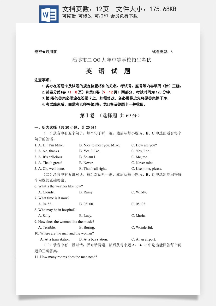 2009年淄博市中考英语试卷及答案.doc