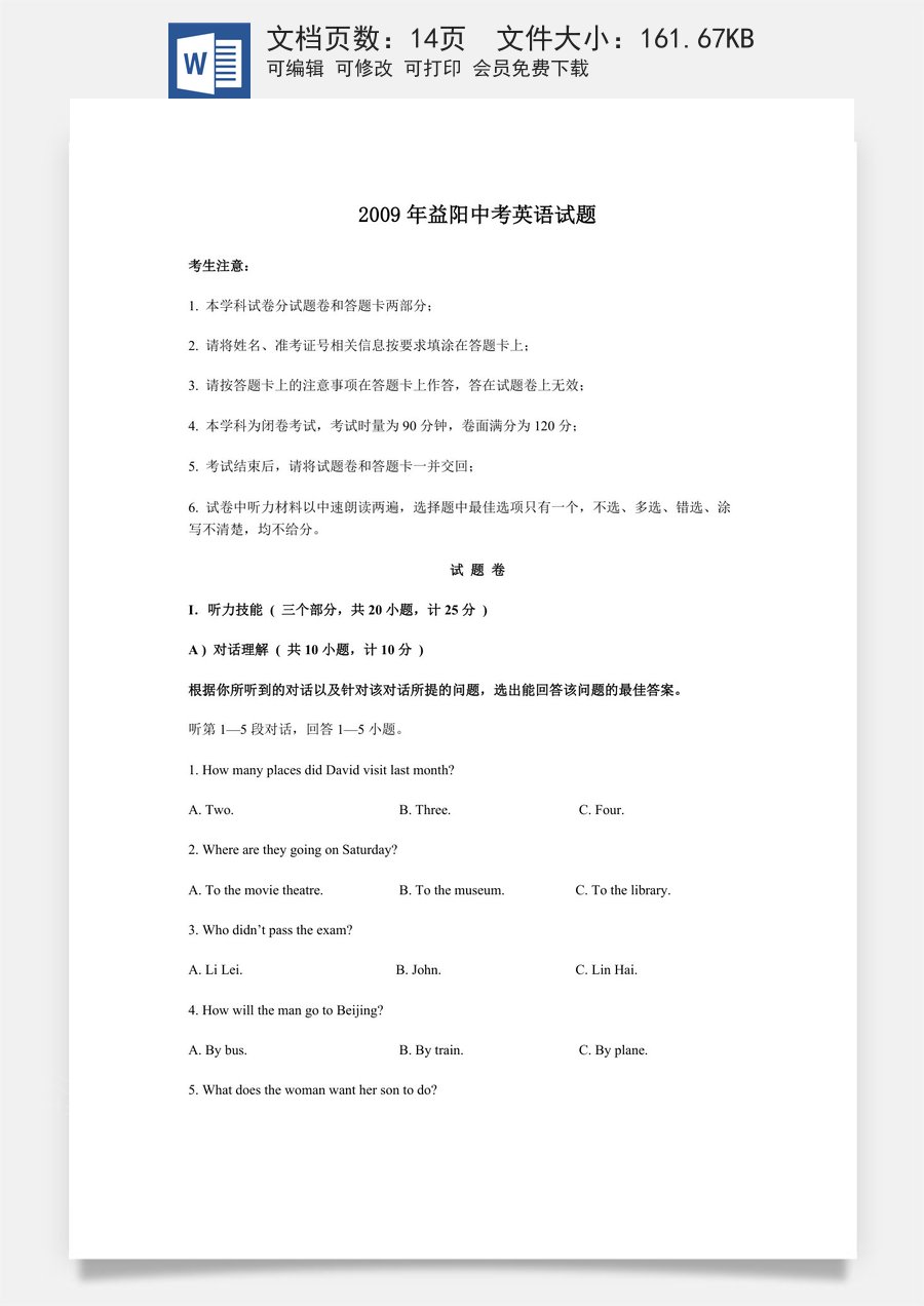 2009年湖南省益阳市中考英语试卷（教师版）.docx