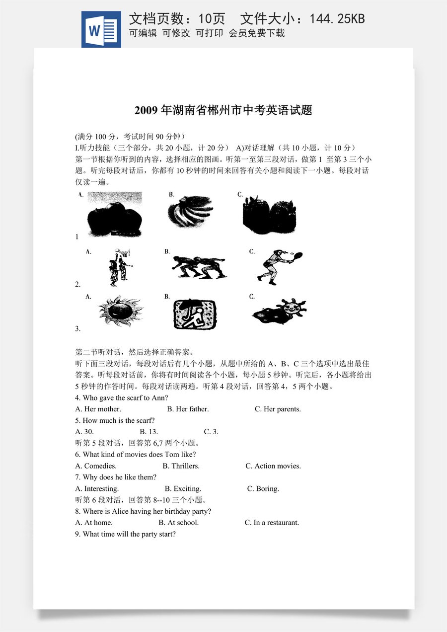 2009年湖南省郴州市中考英语试卷（教师版）.doc