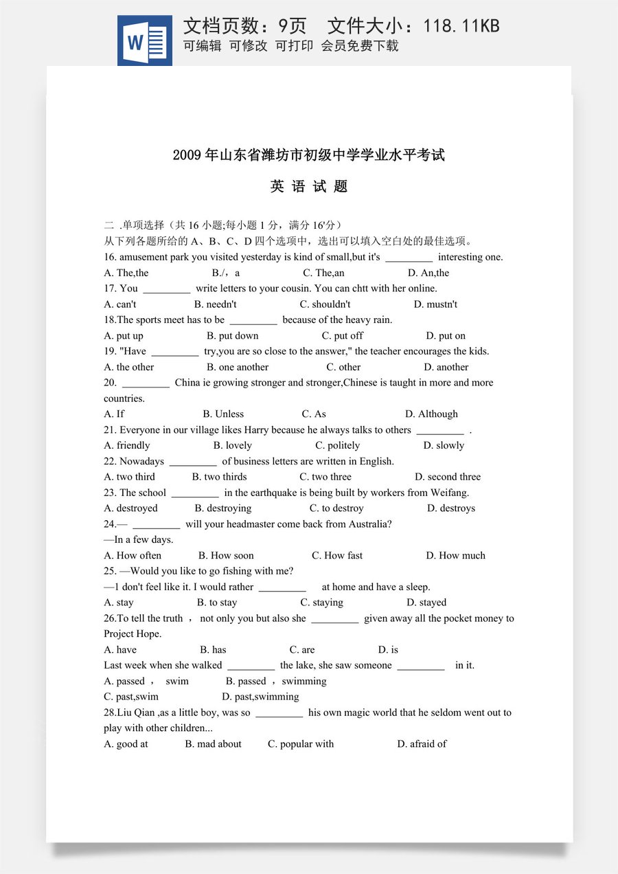2009年潍坊中考英语试题及答案(word版).doc