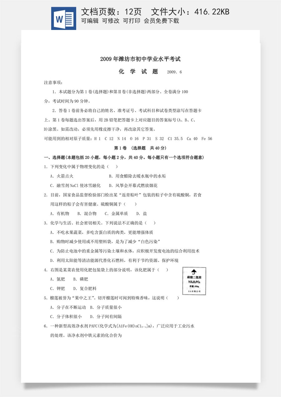 2009年潍坊市中考化学试卷及答案.doc