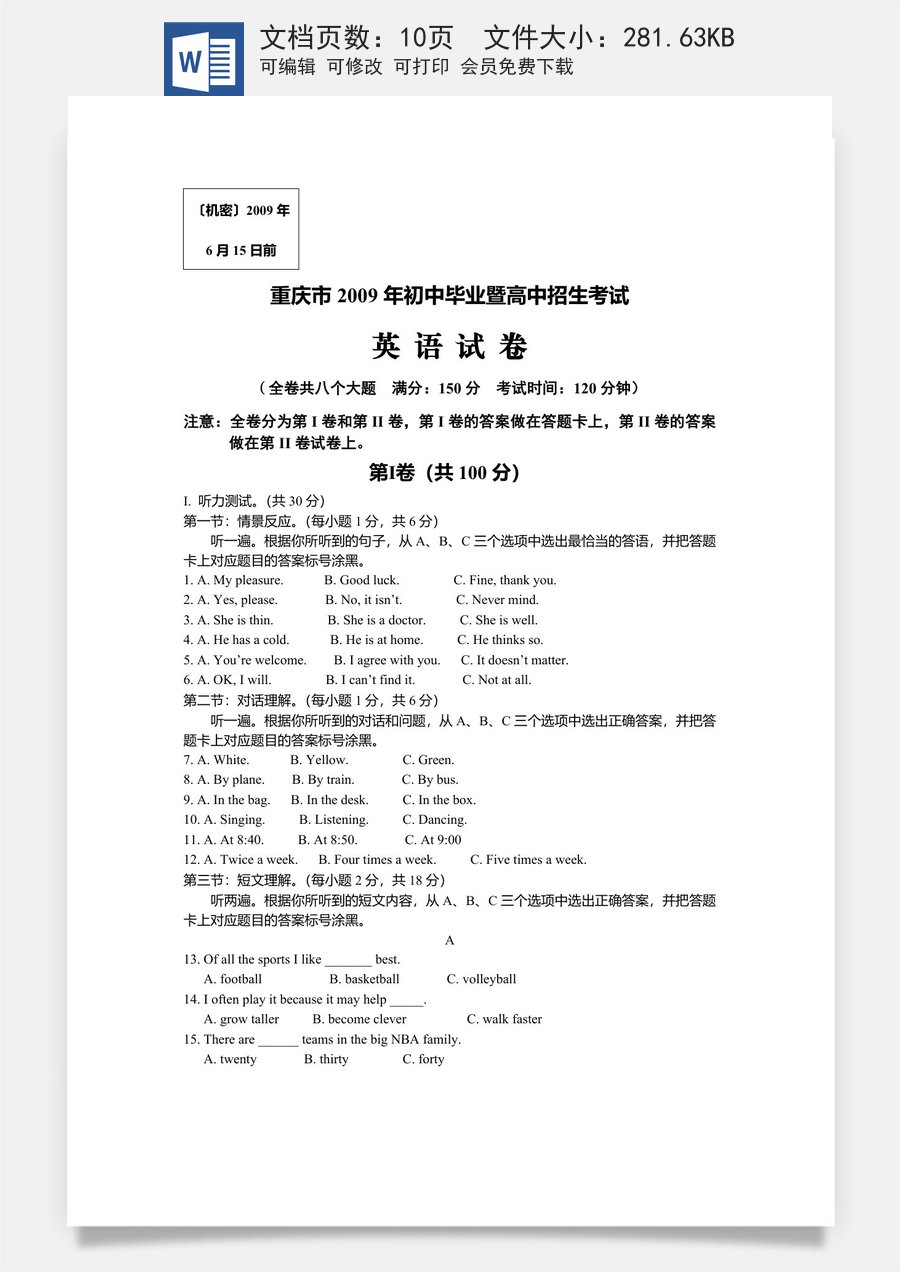 2009年重庆市中考英语试题及答案(word版).doc