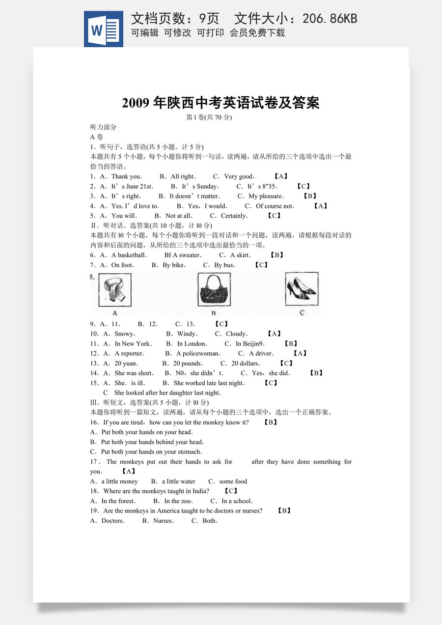 2009年陕西中考英语试卷及答案.docx