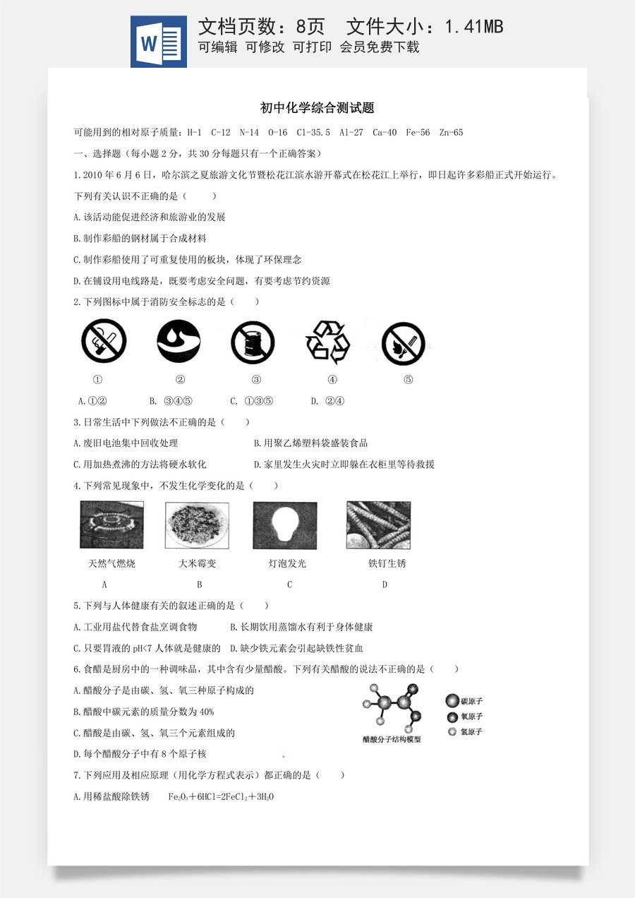 2010年哈尔滨市中考化学试题及答案.doc