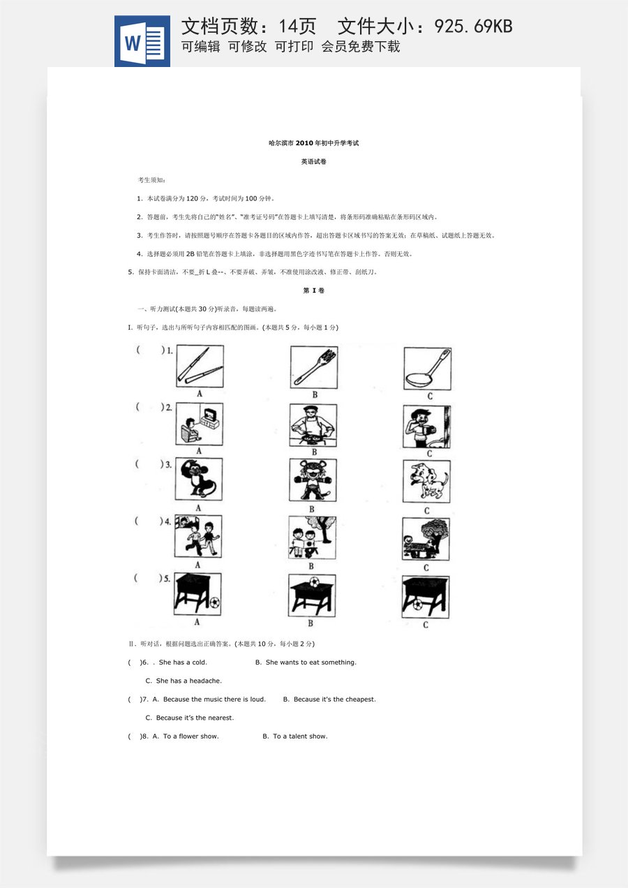 2010年哈尔滨市中考英语试题及答案(WORD版).doc