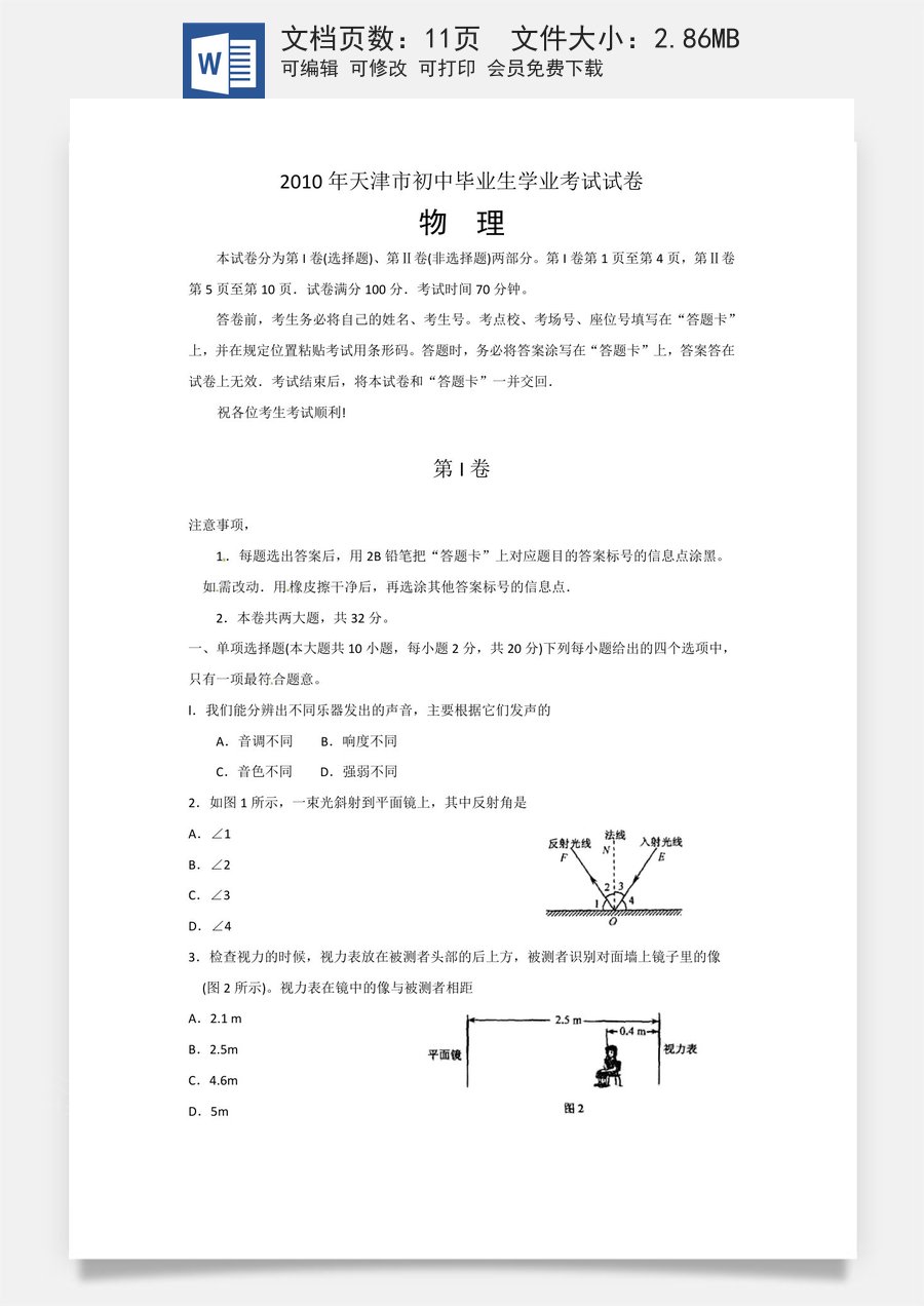 2010年天津市中考物理试卷及答案.doc