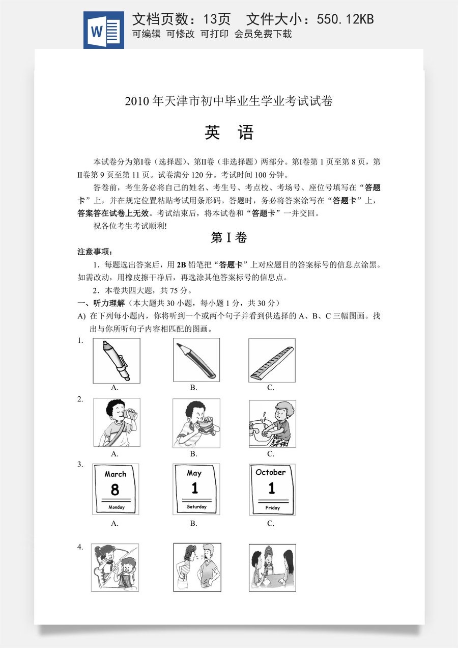 2010年天津市中考英语试题及答案.doc