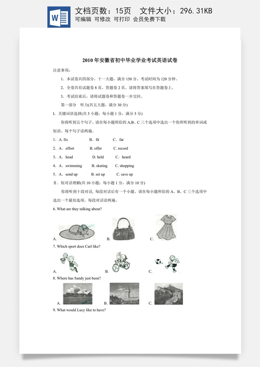 2010年安徽省中考英语试卷及答案.doc