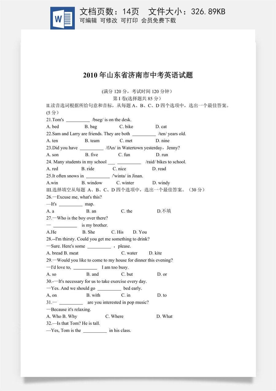 2010年山东省济南市中考英语试题(含答案).doc