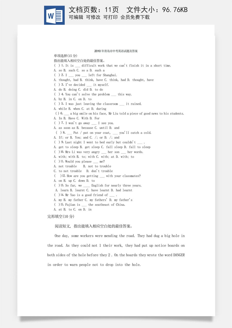 2010年山东省青岛市中考英语试题及答案.doc