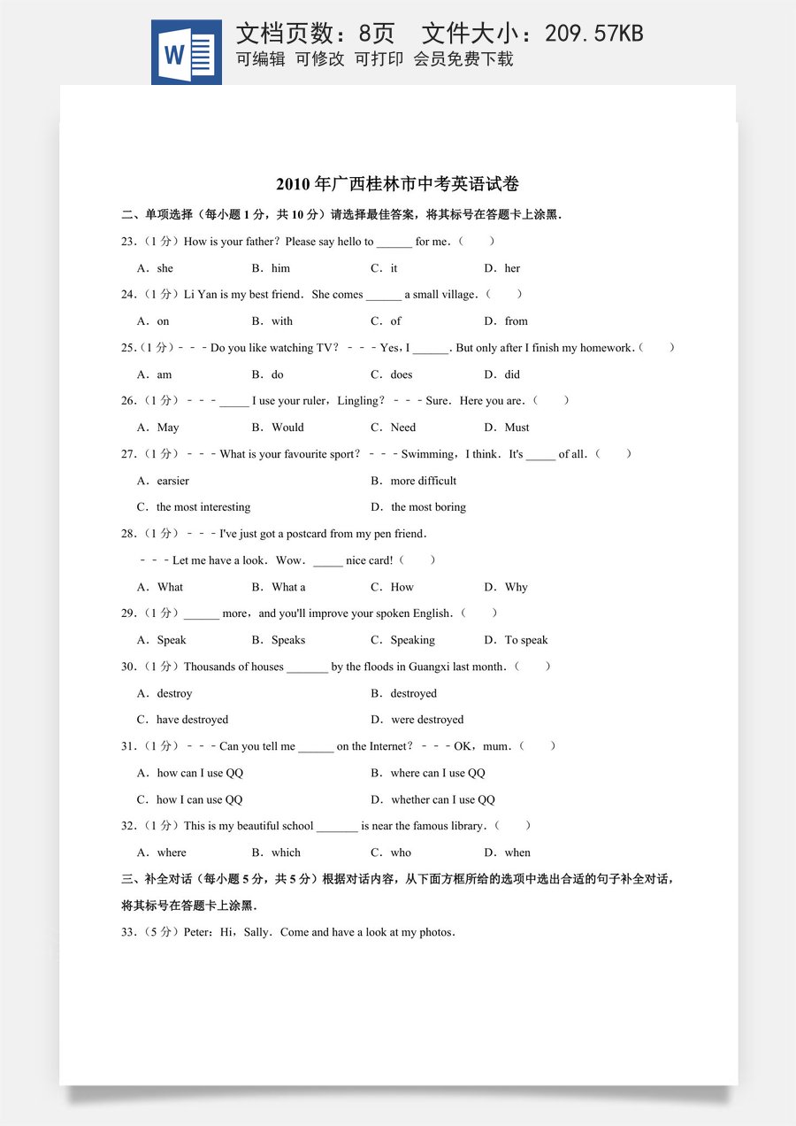 2010年广西桂林市中考英语试卷（学生版）.doc
