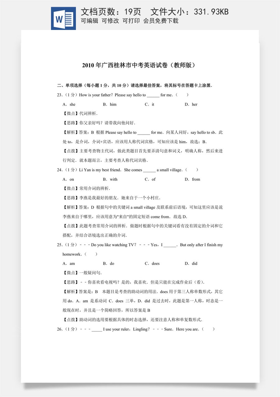 2010年广西桂林市中考英语试卷（教师版）.doc