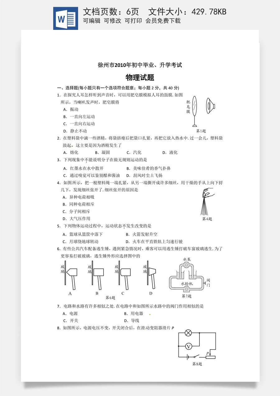 2010年徐州巿中考物理试题及答案.docx