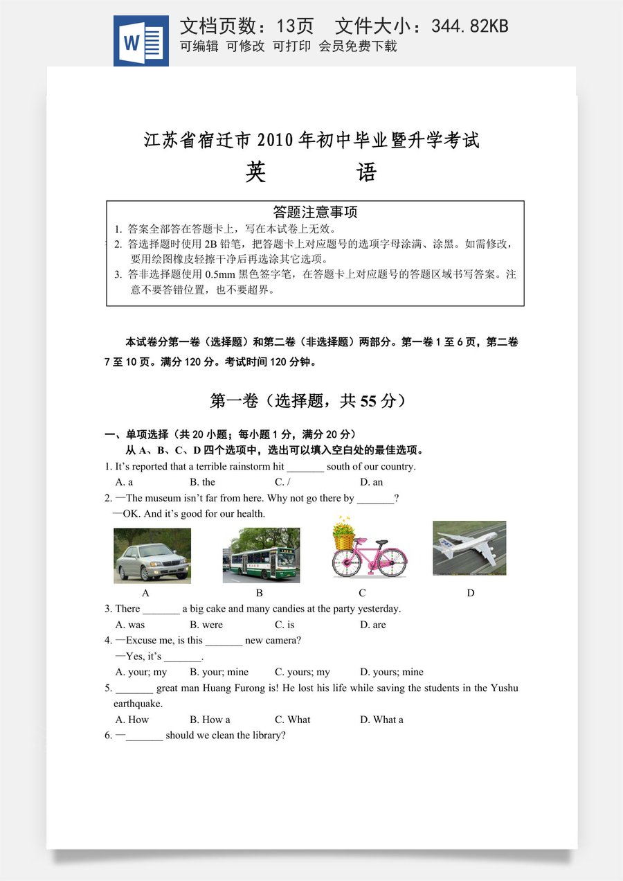 2010年江苏宿迁市中考英语试题及答案.doc