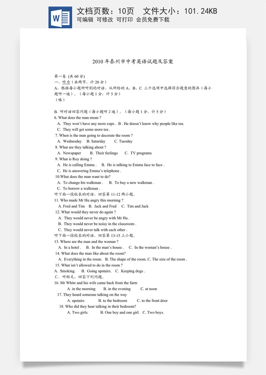 2010年江苏省泰州市中考英语试卷及答案.doc