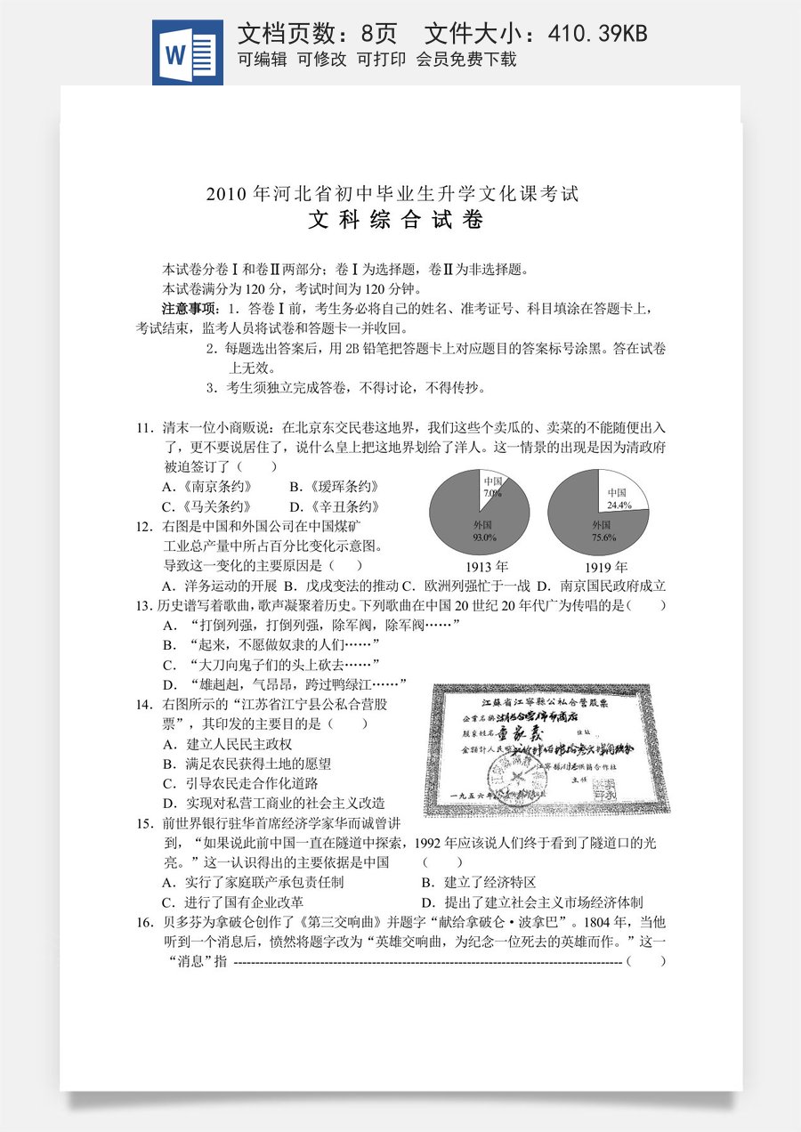 2010年河北省中考历史试题及答案.doc