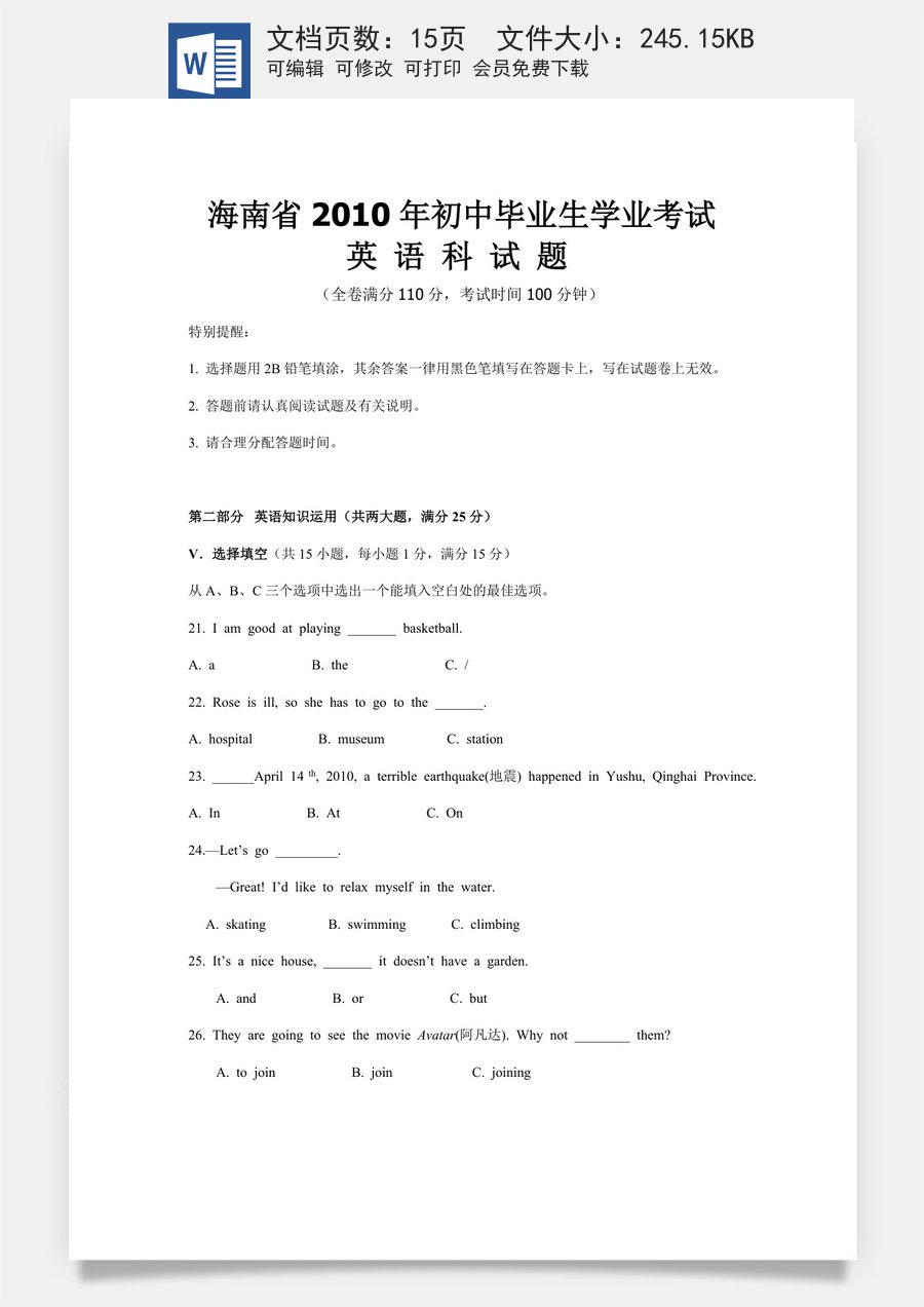 2010年海南省中考英语试题及答案.doc