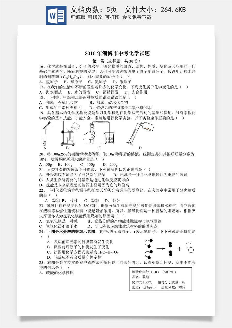 2010年淄博市化学中考试题及答案(1).doc