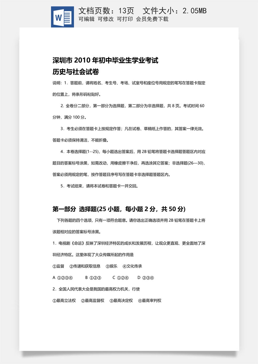 2010年深圳市中考历史试卷及答案.doc