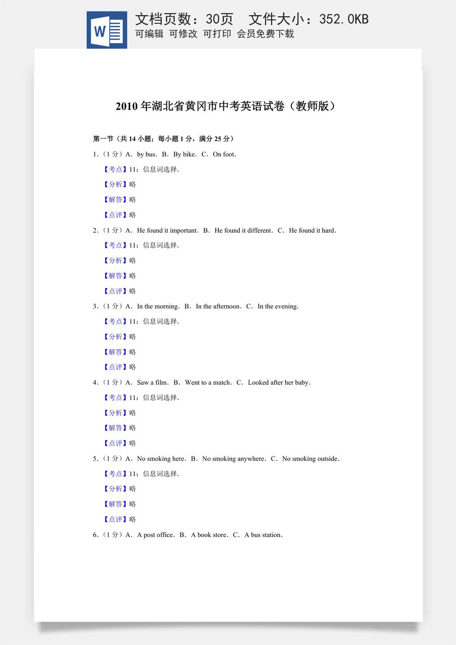 2010年湖北省黄冈市中考英语试卷（教师版）.doc