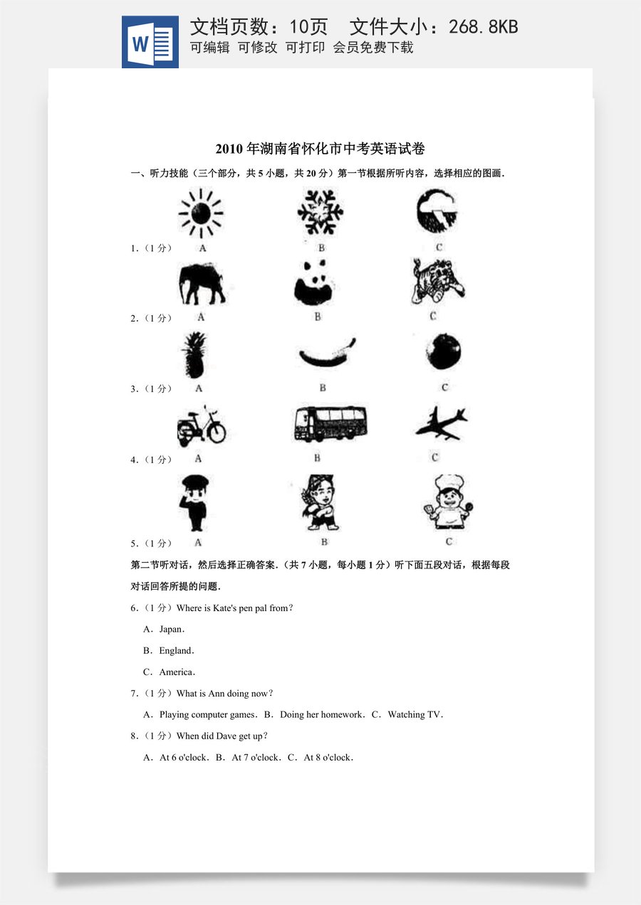 2010年湖南省怀化市中考英语试卷（学生版）.doc
