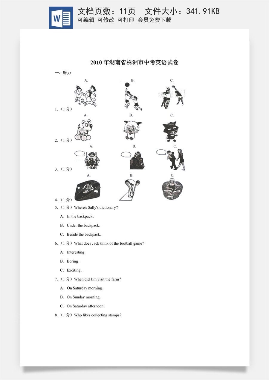 2010年湖南省株洲市中考英语试卷（学生版）659.doc