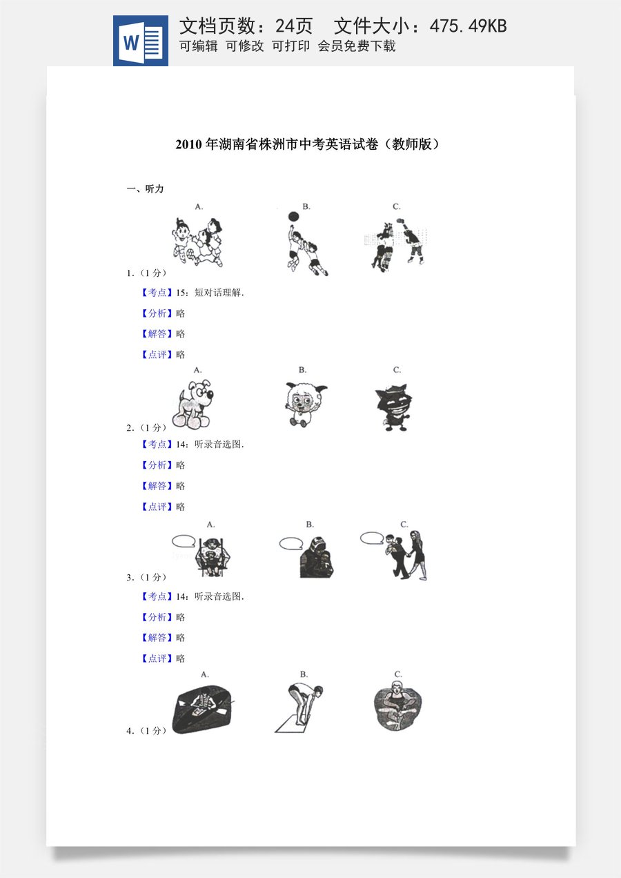 2010年湖南省株洲市中考英语试卷（教师版）.doc