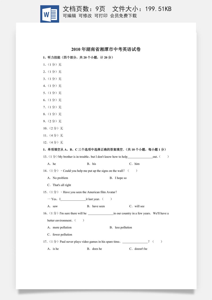 2010年湖南省湘潭市中考英语试卷（学生版）.doc