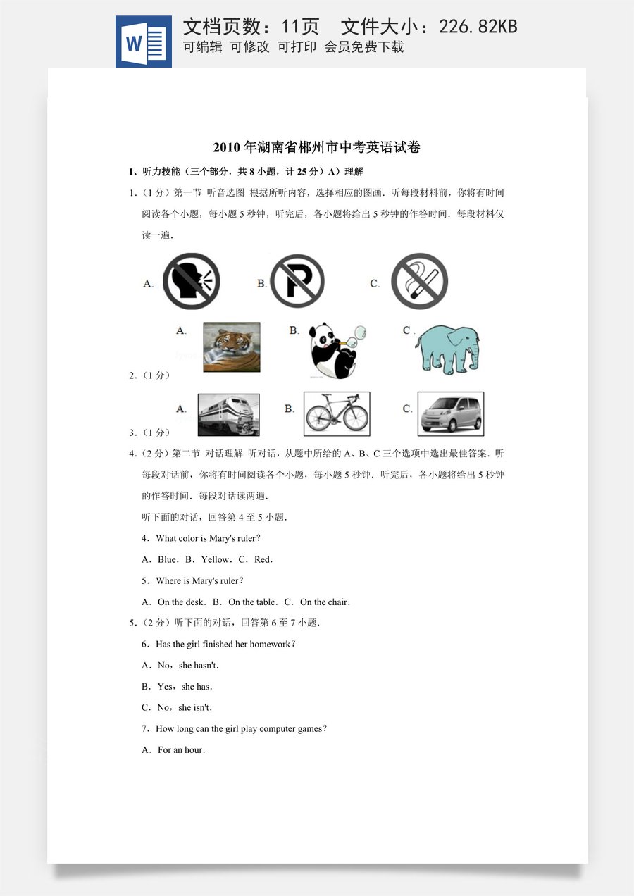 2010年湖南省郴州市中考英语试卷（学生版）.doc
