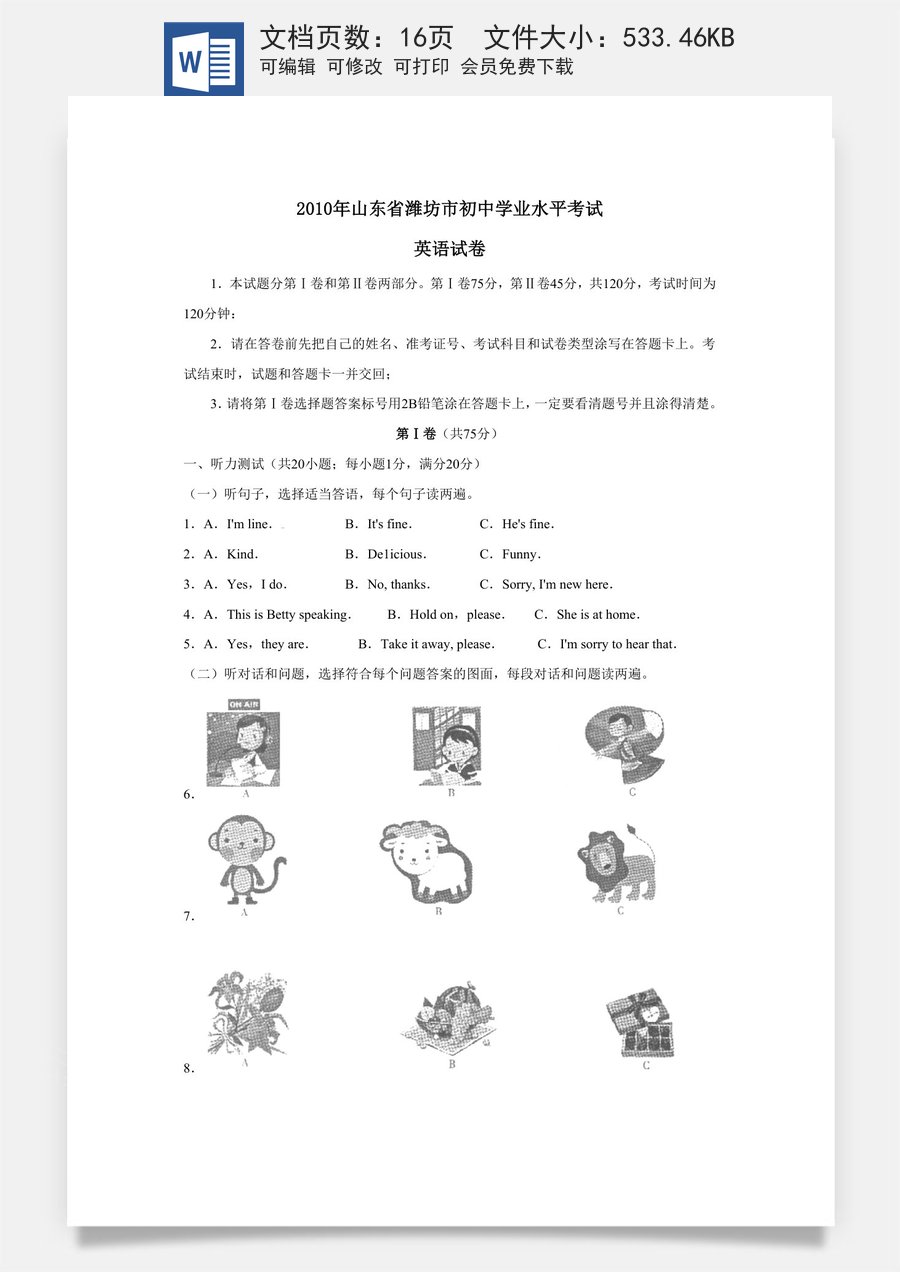 2010年潍坊中考英语试题及答案(word版).docx
