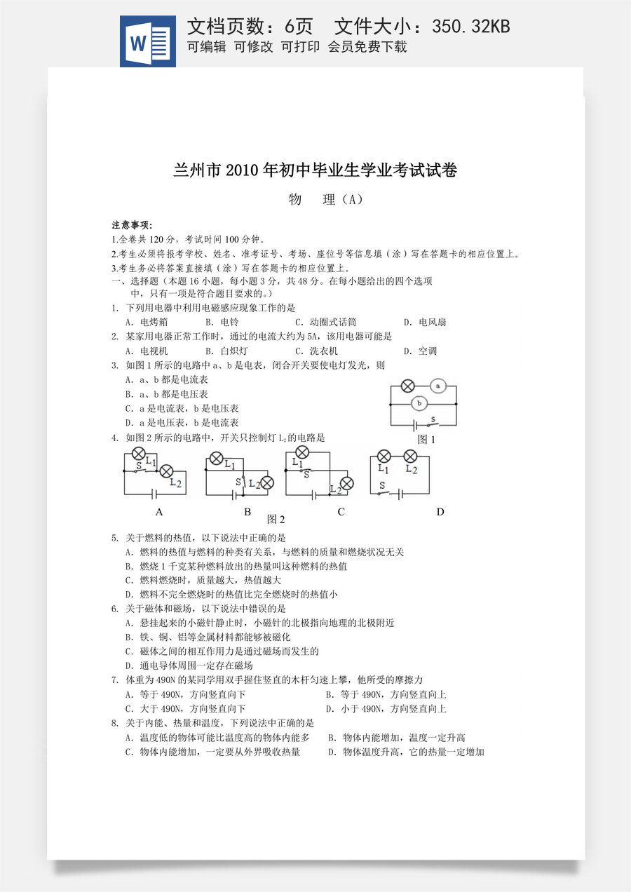 2010年甘肃省兰州市中考物理试题及答案.doc