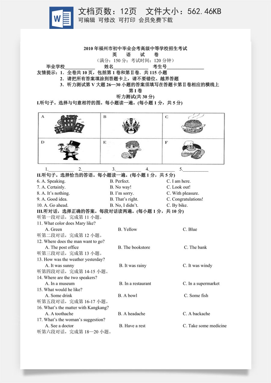 2010年福建省福州市中考英语试题及答案.doc