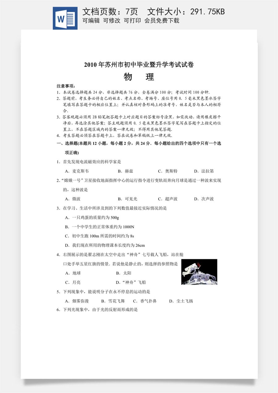 2010年苏州市中考物理试题及答案(word版).docx