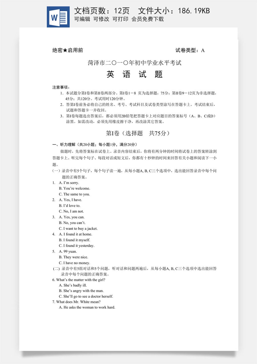 2010年菏泽中考英语试题及答案.doc