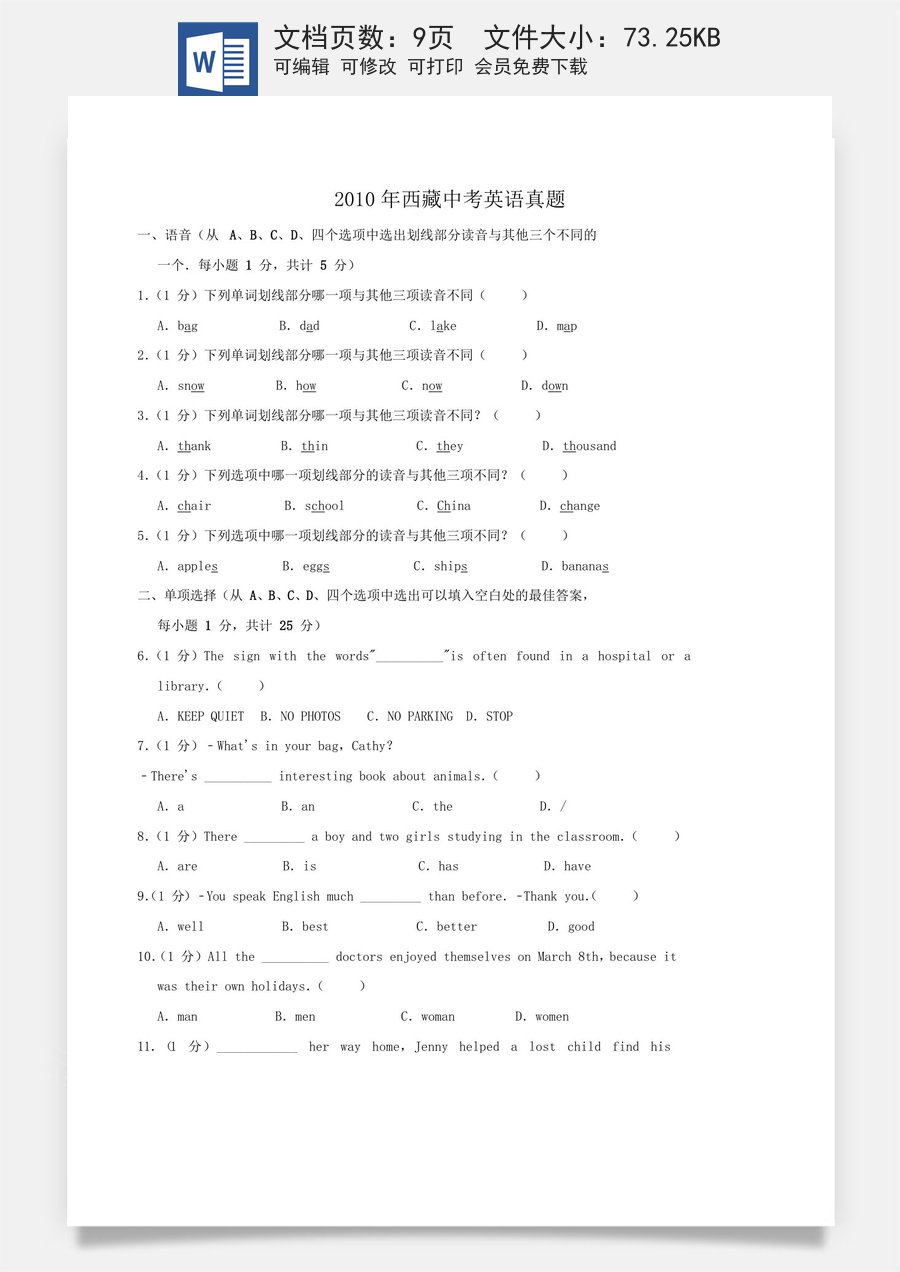 2010年西藏中考英语真题.docx