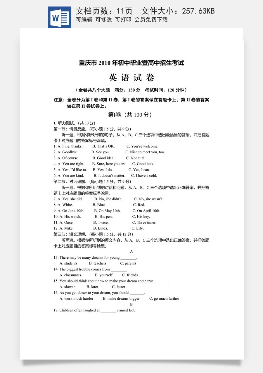 2010年重庆市中考英语试题及答案(word版).doc