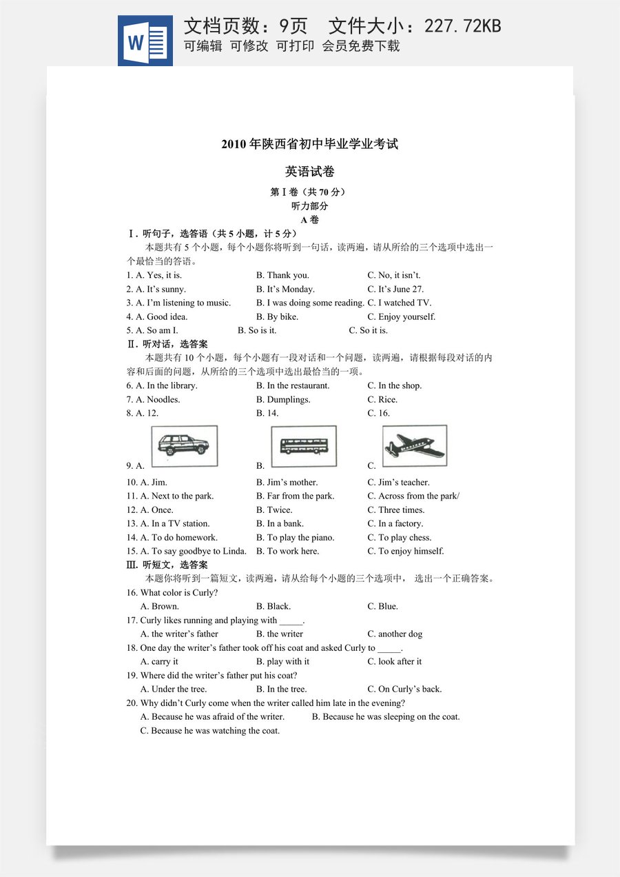 2010年陕西中考英语试卷及答案.docx