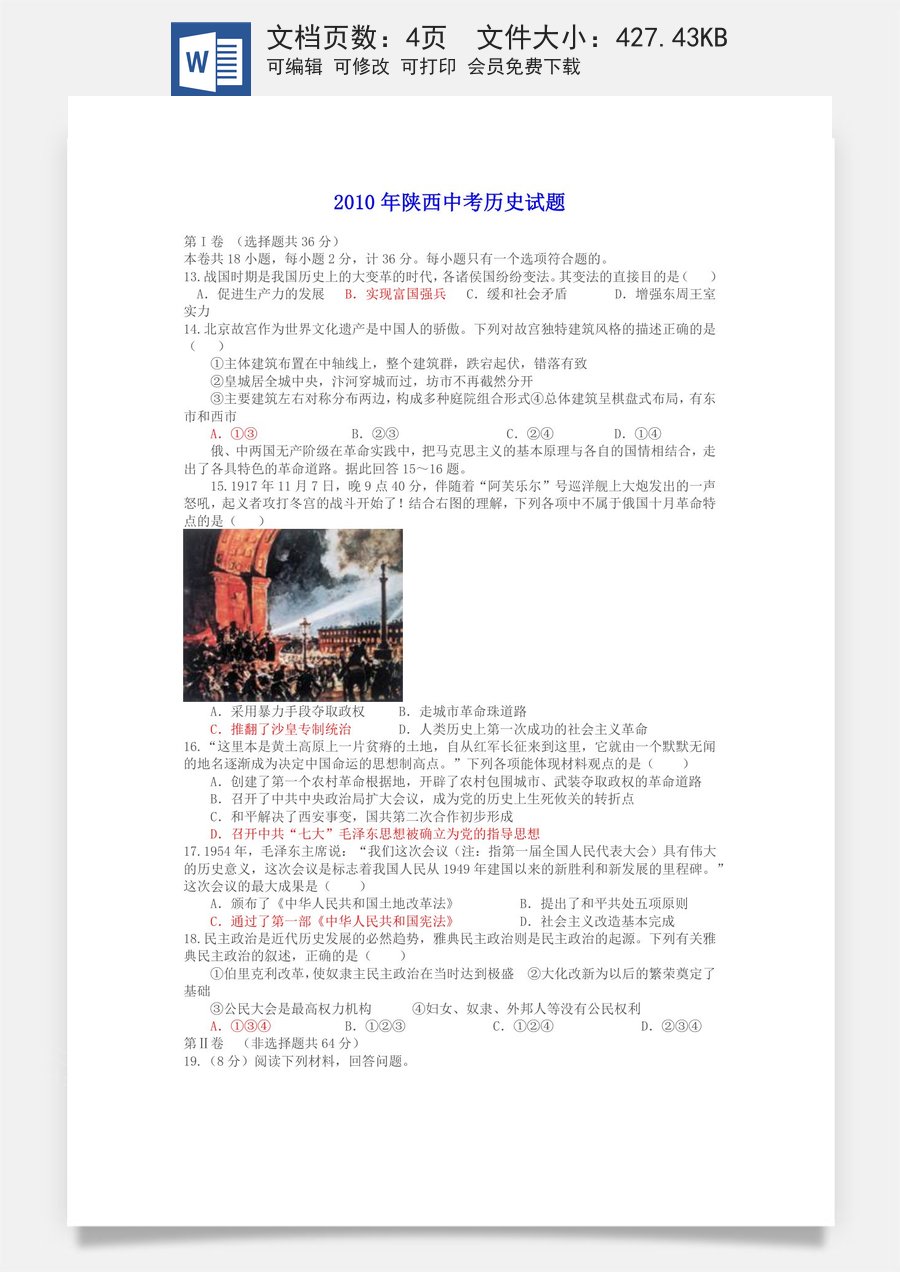 2010年陕西省中考历史试题及答案.docx