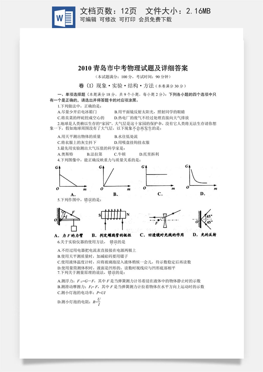 2010年青岛市中考物理试卷和答案.doc