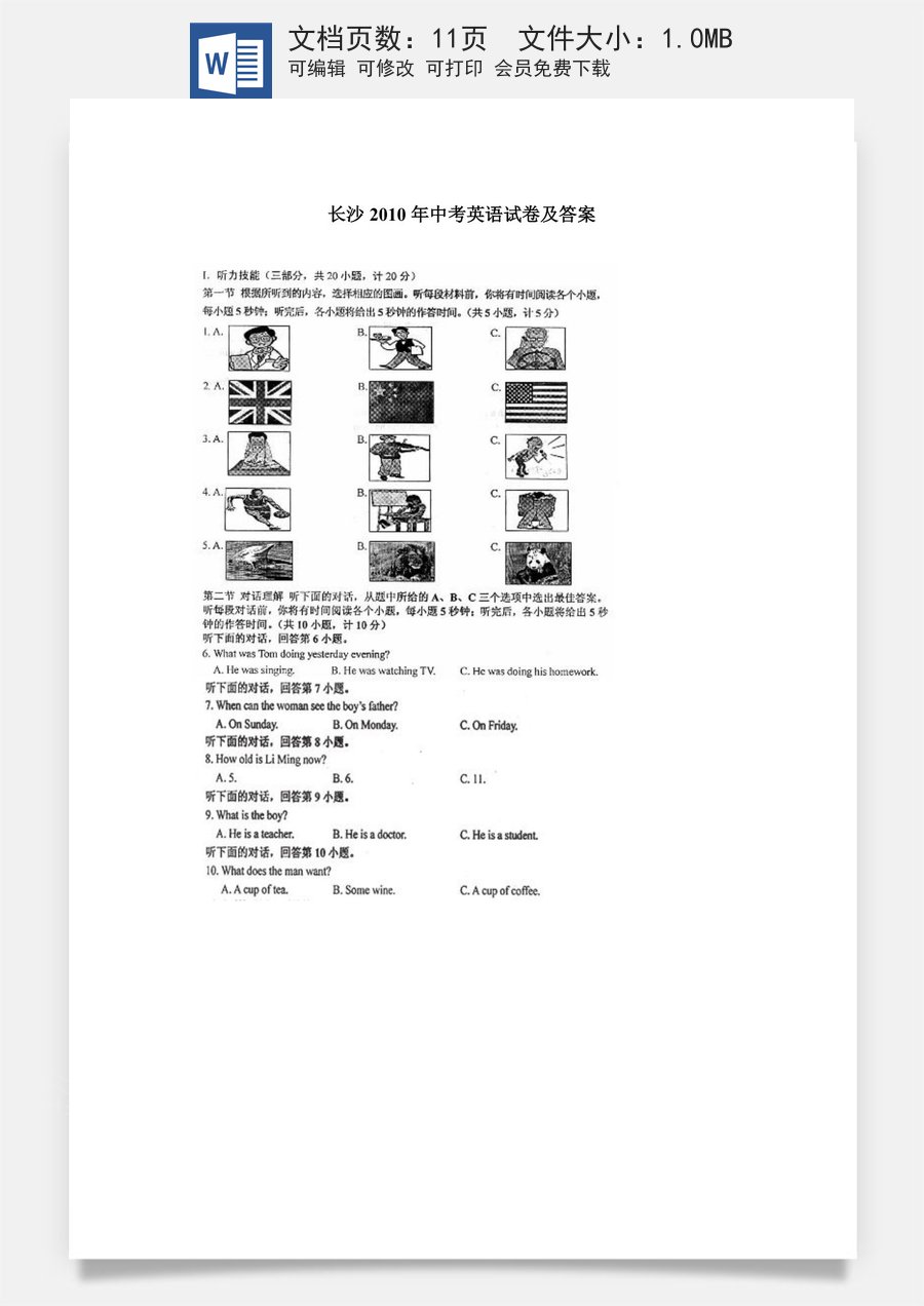 2010长沙市中考英语试题及答案.doc