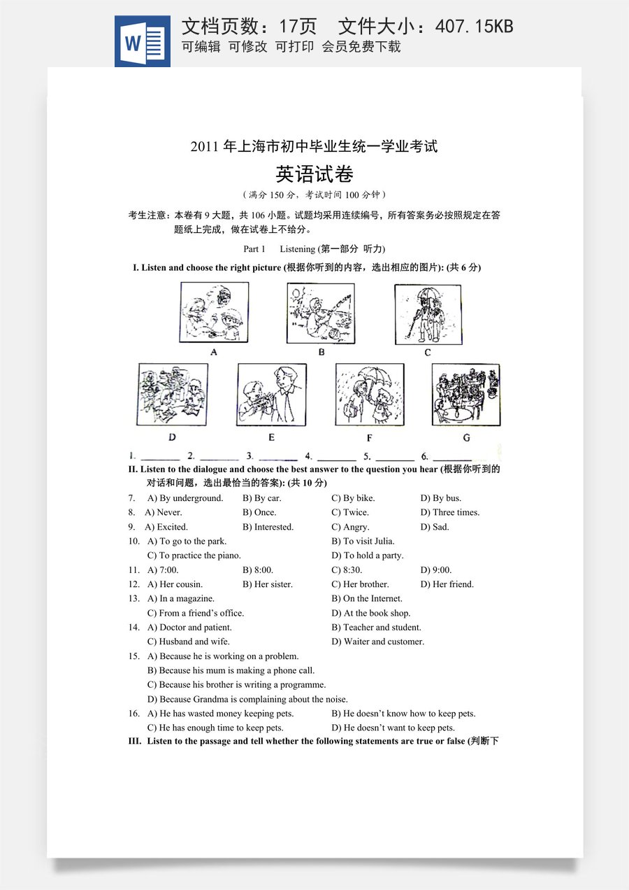 2011年上海市中考英语试卷及答案.doc