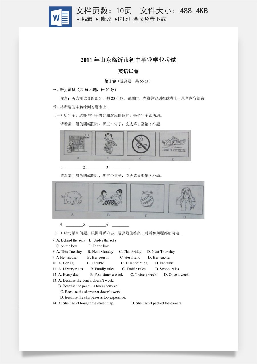 2011年临沂市中考英语试题含答案.doc