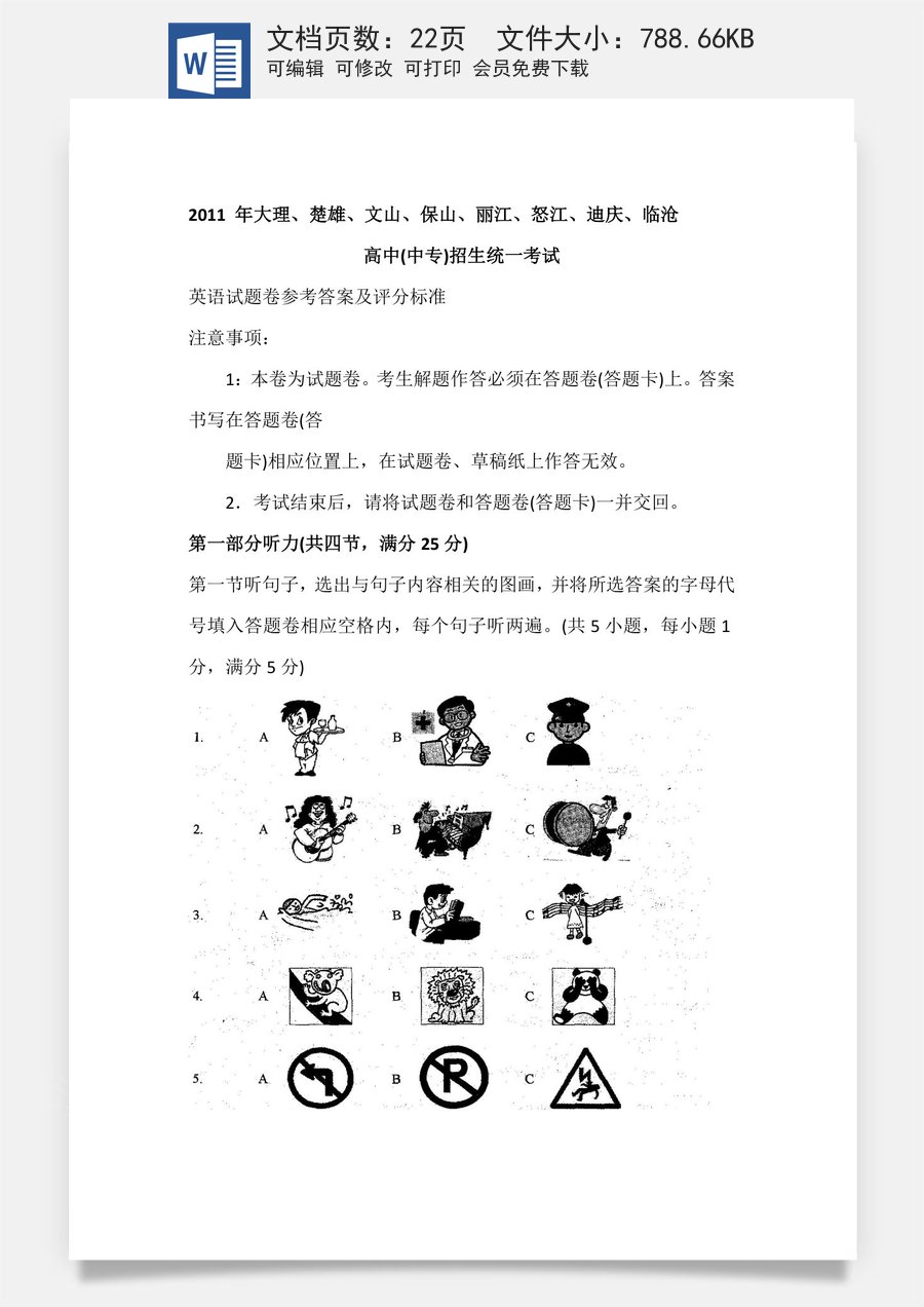 2011年云南中考英语试题及答案(word版).doc