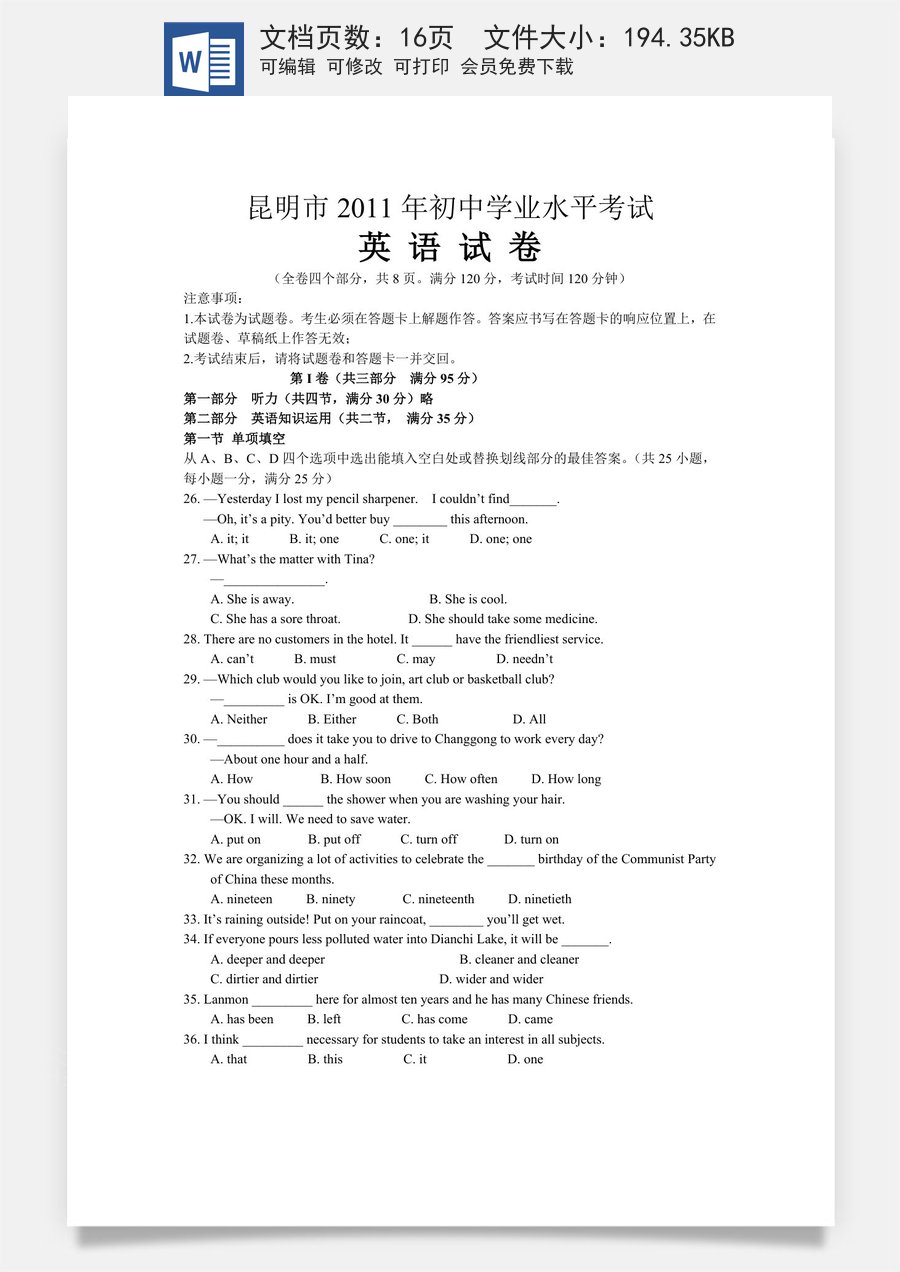 2011年云南昆明英语中考整套试题及答案.doc