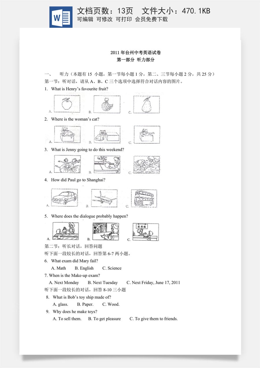 2011年台州市中考英语试题及答案.doc