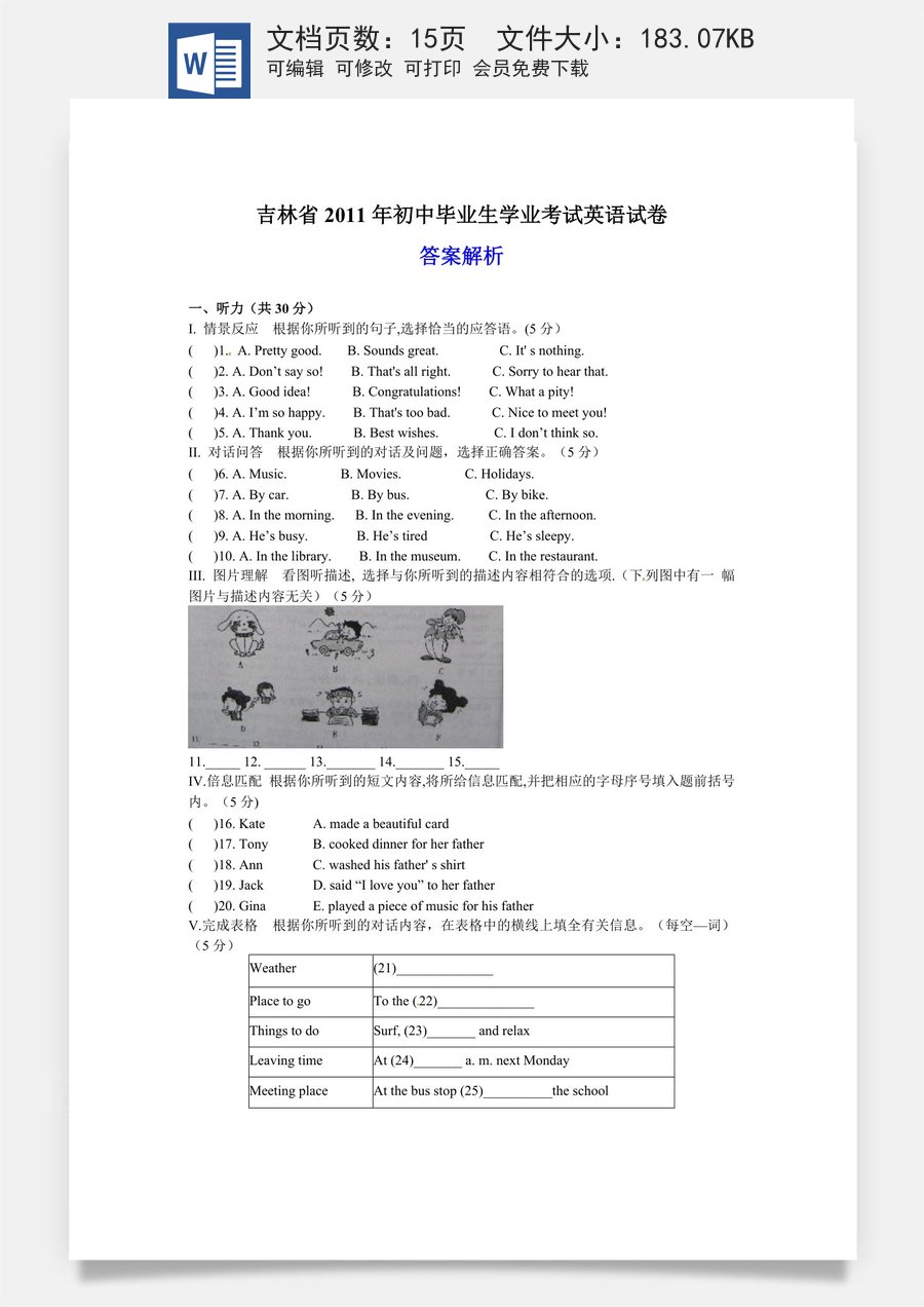 2011年吉林省中考英语试题及答案.doc