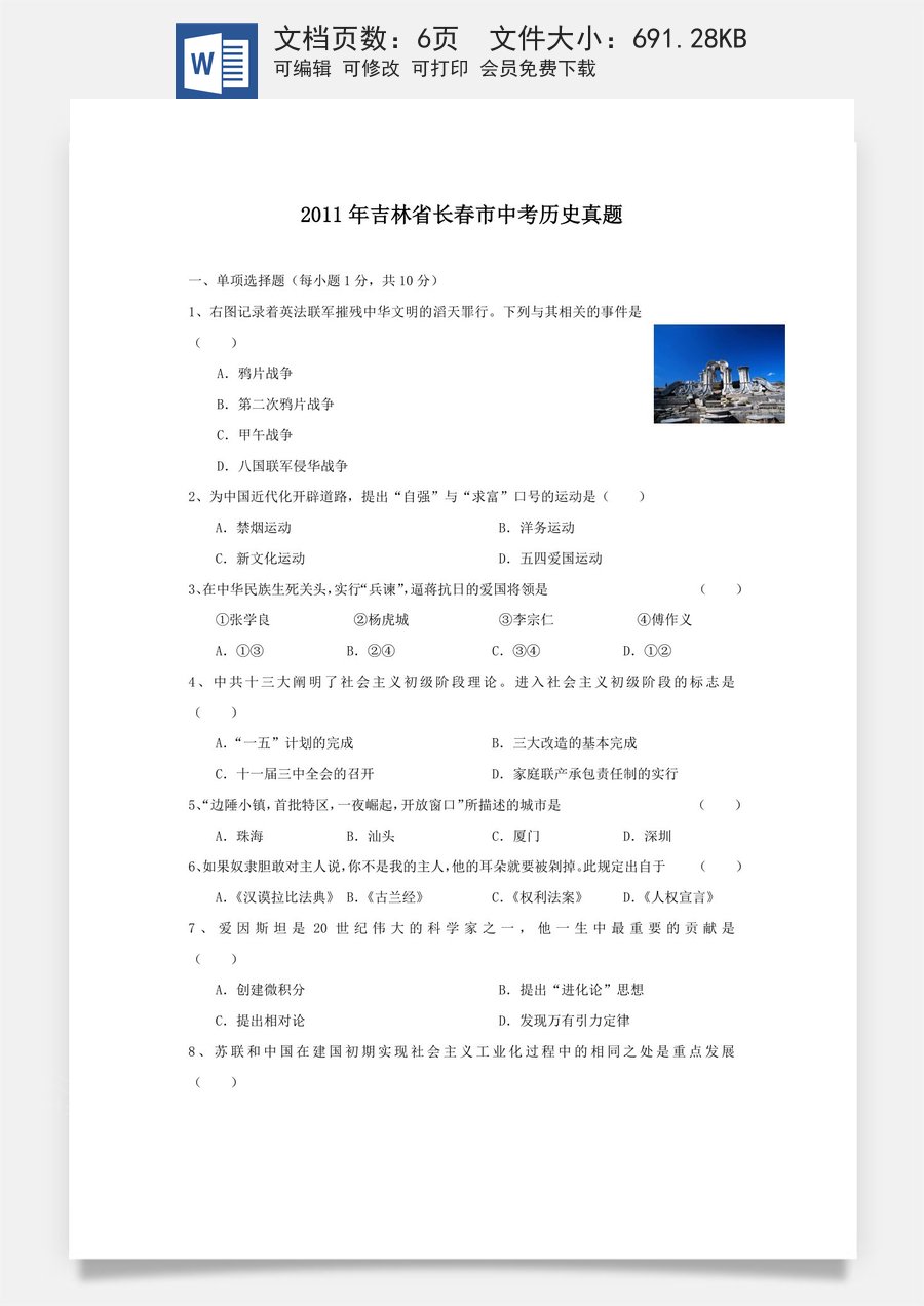 2011年吉林省长春市中考历史真题.doc