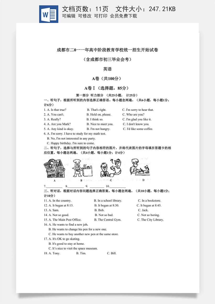 2011年四川省成都市中考英语试题及答案.doc